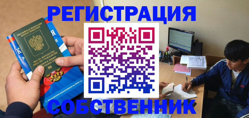 прописка для работы в Сольцах